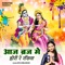 Aaj Braj Mein Hori Re Rasiya - Riya Brijwasi lyrics