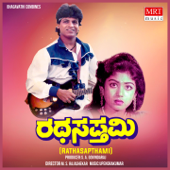 RATHASAPTHAMI (Original Motion Picture Soundtrack) - EP - UPENDRA KUMAR