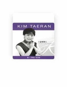 Écoutez 김태란, regardez des vidéoclips, lisez la biographie, consultez les dates de tournée et plus encore !