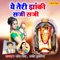 Ye Teri Jhanki Saji Saji - Seema Mishra & Rajeev Butoliya lyrics