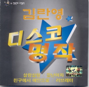 디스코 명작