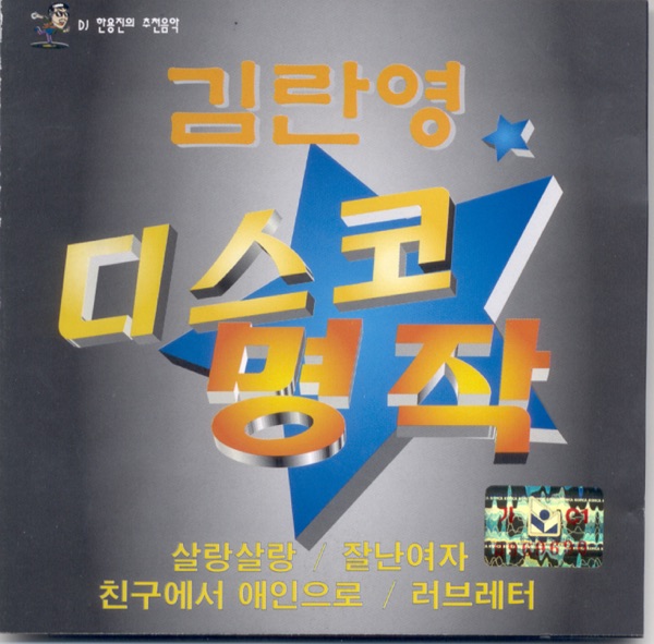 디스코 명작