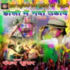 Holi Main Garda Udave - Single