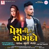 Prem Ni Sogando Pal Ma Bhuli Gaya - Single