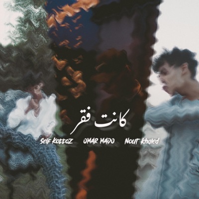 Kant F2r (feat. SeIf Kottoz & Nour Khaled) - Single