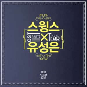 My Secret Hotel, Pt. 3 (Original Television Soundtrack) - Single