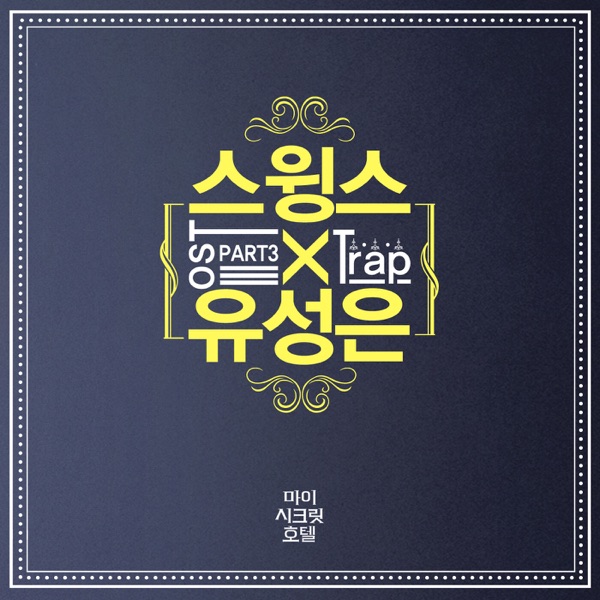 My Secret Hotel, Pt. 3 (Original Television Soundtrack) - Single