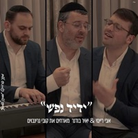 ידיד נפש אבי ריימי & קובי גרינבוים & יאיר בודנר - Single - Mamtak L'eshabat