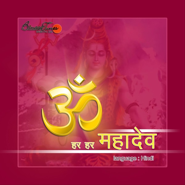 Om Har Har Mahaadev