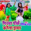 Piywa Pike Karela Drama - Single