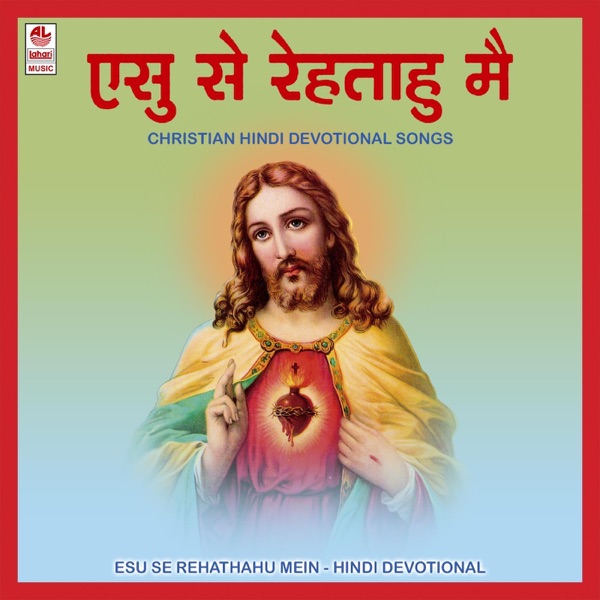 Eshu Se Rahathahun Mein