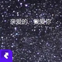 親愛的、我愛你 - EP - 春子