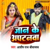 Jaan Ke Aptanawa - Single