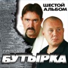 Воровайки и Бутырка - Поезда