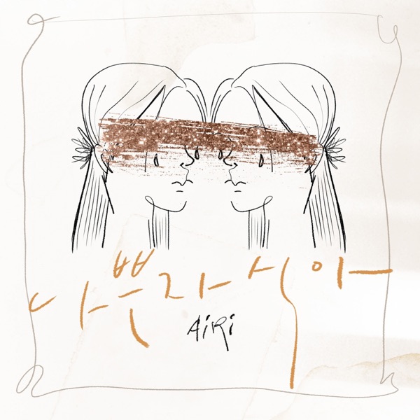 나쁜자식아 - Single