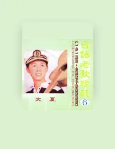 Dengarkan Wen Xia, tonton video musik, baca bio, lihat tanggal tur & lainnya!