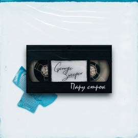 128 George Sweeper & CHP