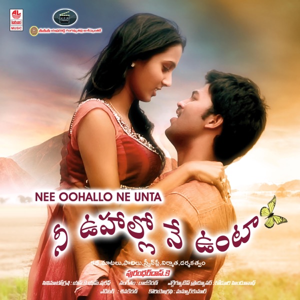 Nee Oohallo Ne Unta (Original Motion Picture Soundtrack) - EP