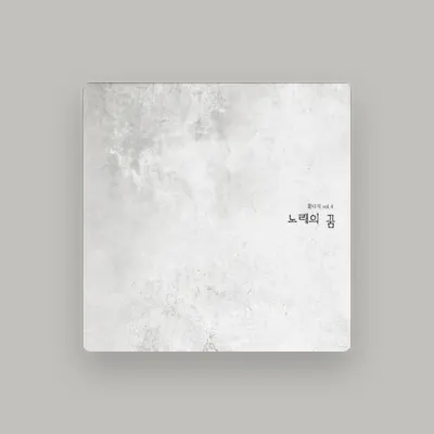 Listen to 꽃다지, watch music videos, read bio, see tour dates & more!