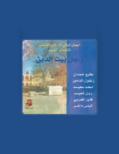 Listen to Zaghloul El Damour, watch music videos, read bio, see tour dates & more!