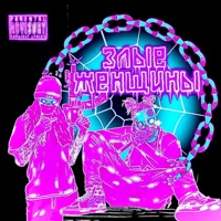 Злые Женщины (Molly Munch) (feat. do not resurrect) - Single - Chrisco