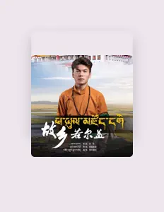 Écoutez 尊州降灿, regardez des vidéoclips, lisez la biographie, consultez les dates de tournée et plus encore !