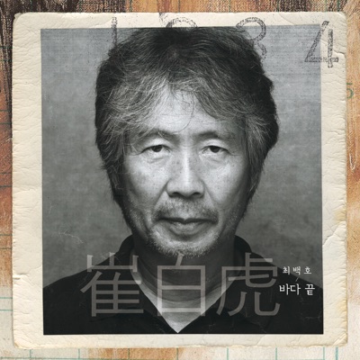 End of the Sea - Single