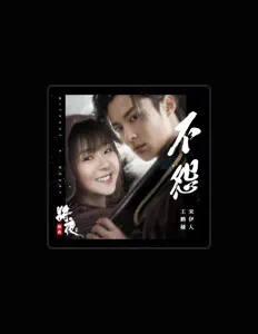 Listen to 宋伊人, watch music videos, read bio, see tour dates & more!