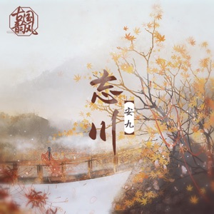 Forgetting the River - Single