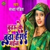 Budhau Ke Budha Herai Gain - Single