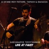 O Sigane Mou Potame, Τarahi &Thalassa (Live at Faust) - Single