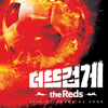 The Reds and Korea - Yoon Do Hyun