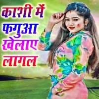 Kashi Men Faguwa Khelaye Lagal - Single - Mangal Singh Maurya, Chhote Lal & Varun Chaubey