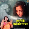 Aalha Nari Ke Dard Ki Gatha - EP