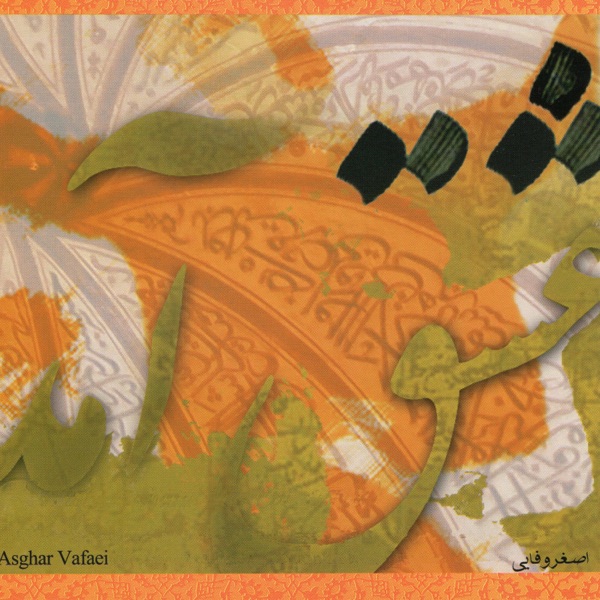 عشق آمد (feat. Mehdi Tajali, Armin Karbaf, Mohammad Reza Yazdanpanah, Navid Afghah, Morteza Khosravi & Arsalan Kamkar)
