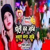 Doli Chad Ke Sasura Chal Jaibe - Single