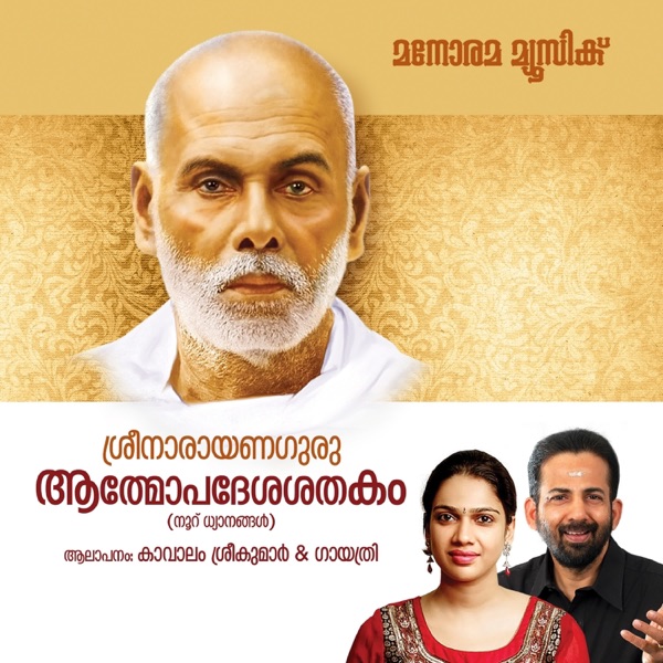 Aathmopadesasathakam