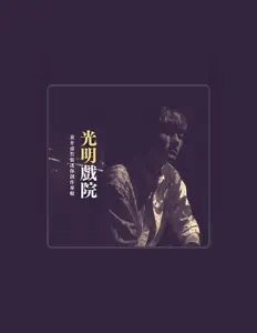 Hör dir Jeff Huang an, schau dir Musikvideos an, lies die Biografie, finde Tourdaten und mehr!