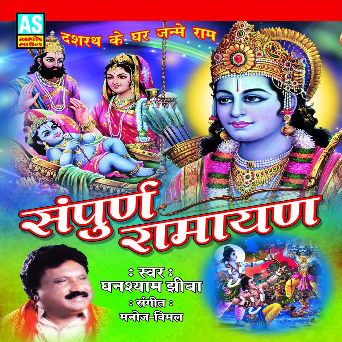 ‎Sampurn Ramayan (Best Collection of Ramayan Chopay) - Album by ...