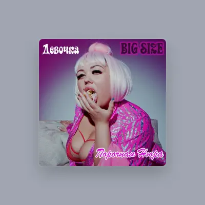 Listen to Порочная Нюра, watch music videos, read bio, see tour dates & more!
