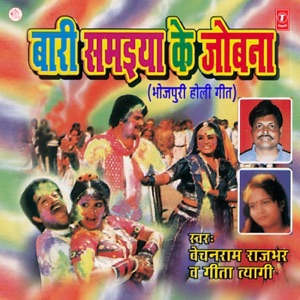 Baari Samaiya Ke Jobna