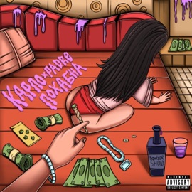 Похабна (feat. Padre) Карпо