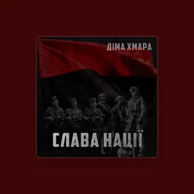 Listen to Діма Хмара, watch music videos, read bio, see tour dates & more!
