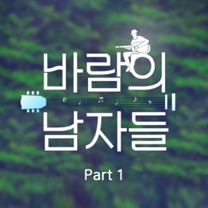 Saddle the wind, Pt. 1