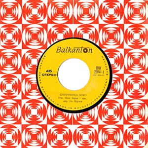 Северняшко Хоро - Single