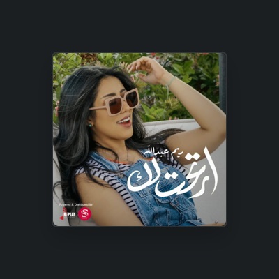 Listen to ريم عبدالله, watch music videos, read bio, see tour dates & more!