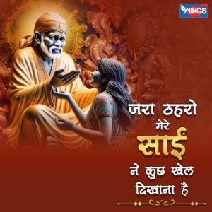 Jara Teharo Mere Sai Ne Kuch Khel Dikhana Hai
