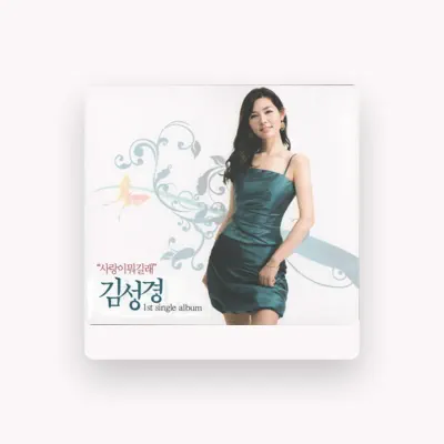 Listen to 김성경, watch music videos, read bio, see tour dates & more!