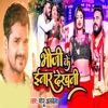 Bhauji Ke Inar Dekhani - Single