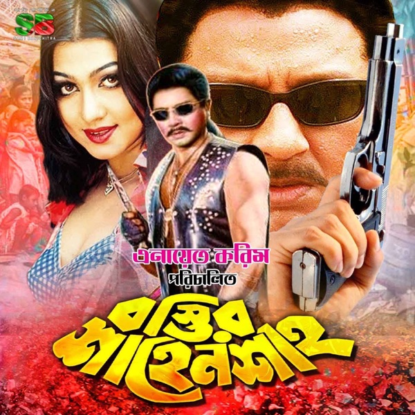 Bostir Sahensha (Original Motion Picture Soundtrack) - EP